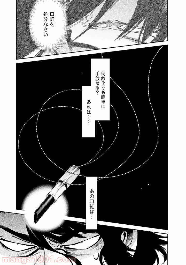 累 – KASANE - 第103話 - Page 3