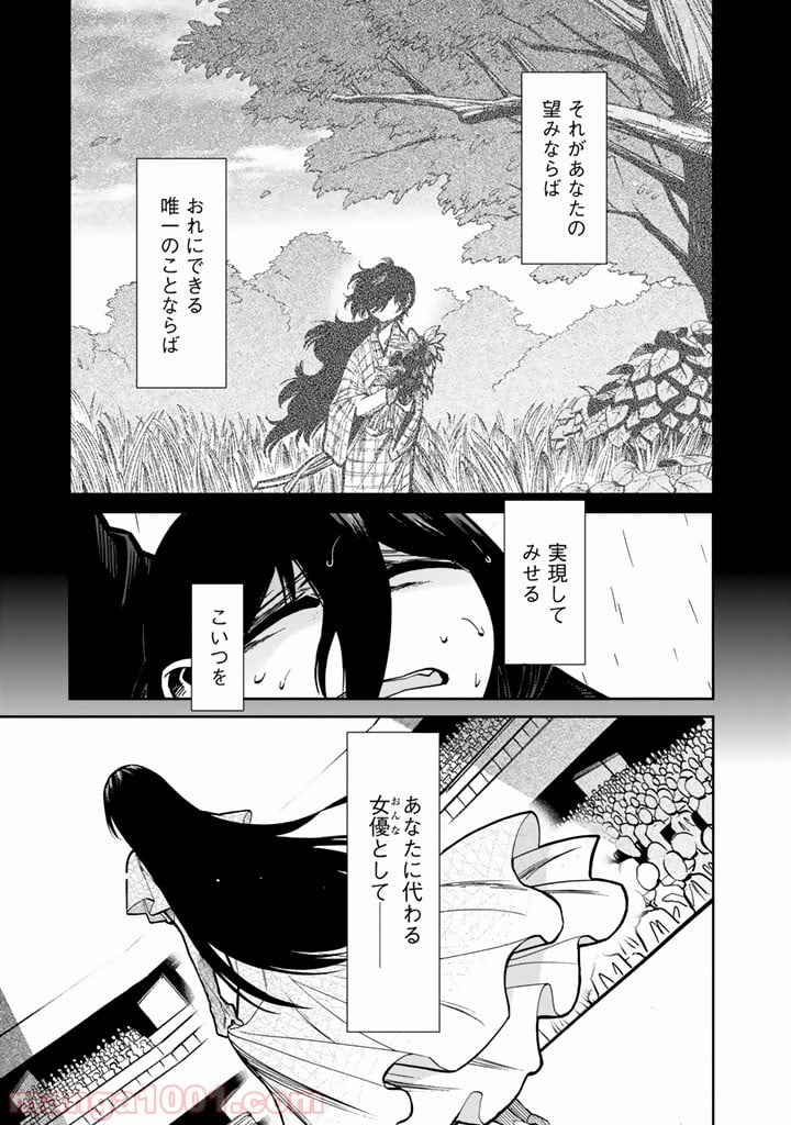 累 – KASANE - 第103話 - Page 7