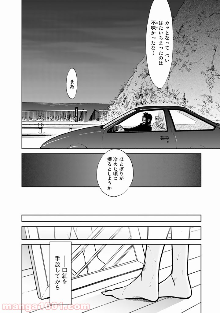 累 – KASANE - 第103話 - Page 10