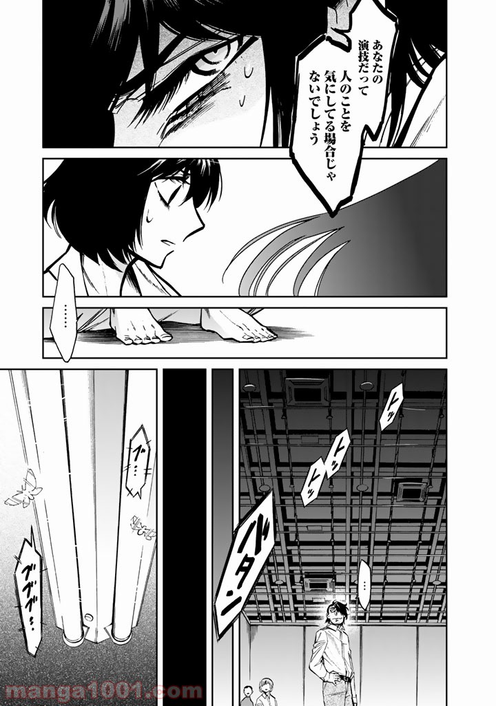 累 – KASANE - 第106話 - Page 11