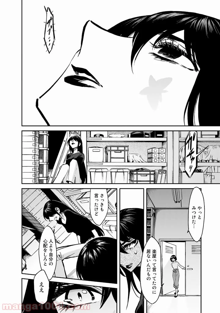 累 – KASANE - 第106話 - Page 12