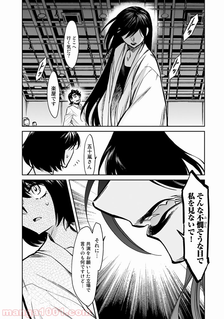 累 – KASANE - 第106話 - Page 10