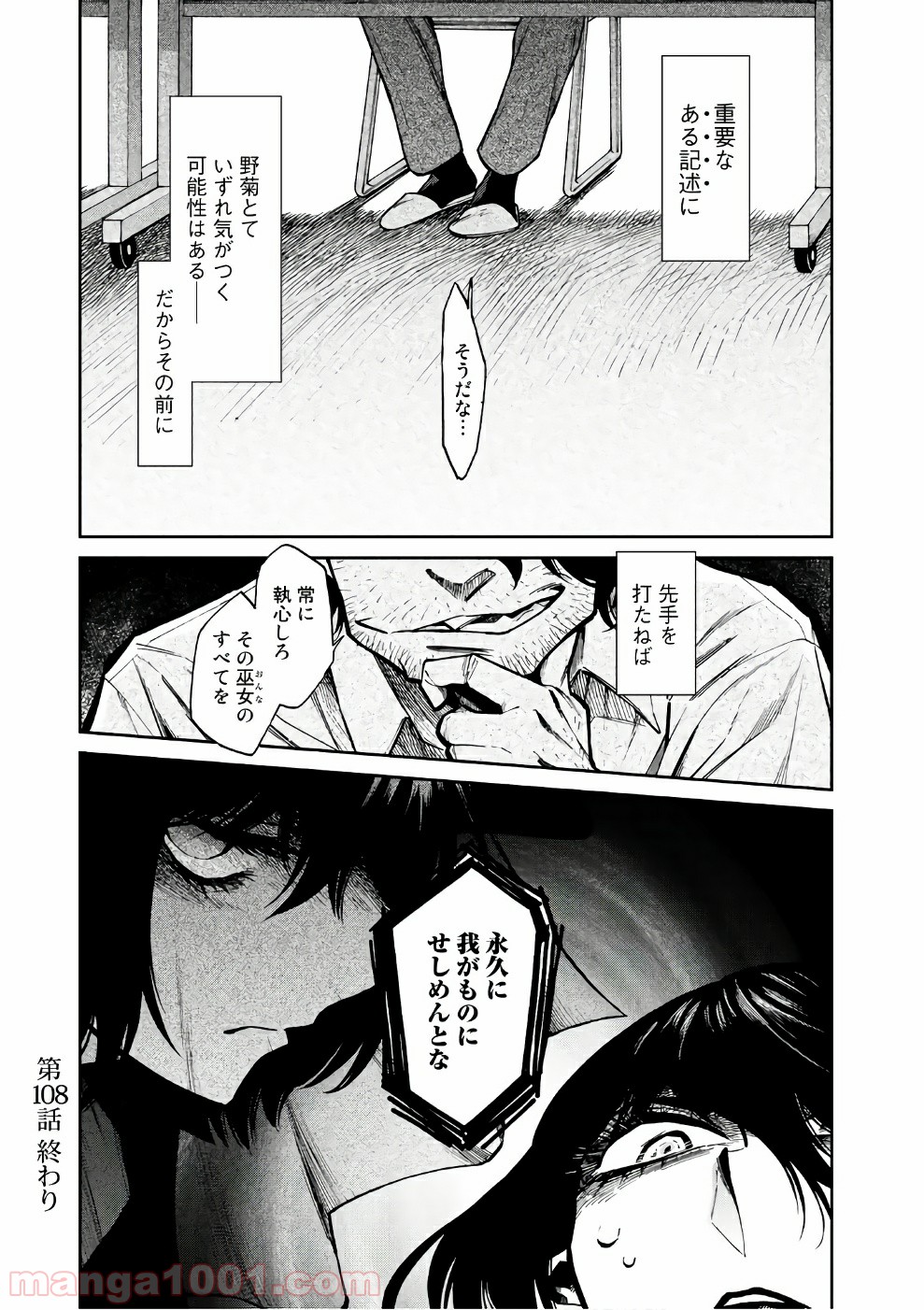 累 – KASANE - 第108話 - Page 23