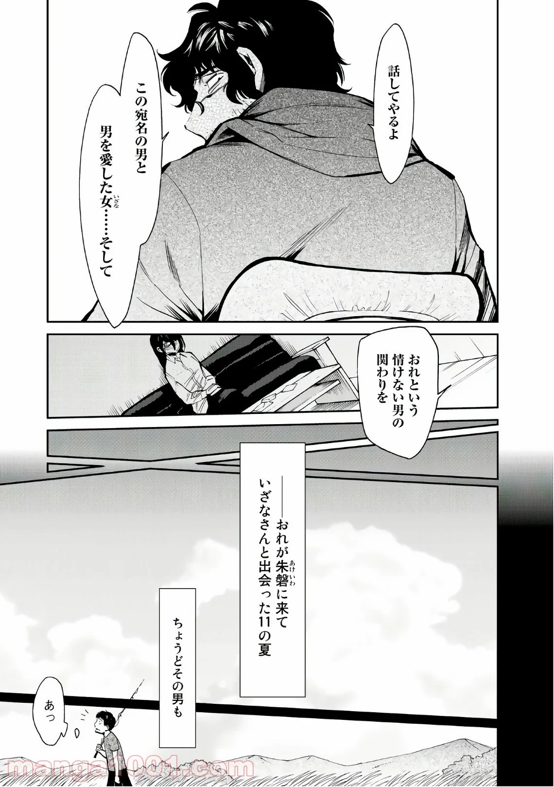 累 – KASANE - 第118話 - Page 5