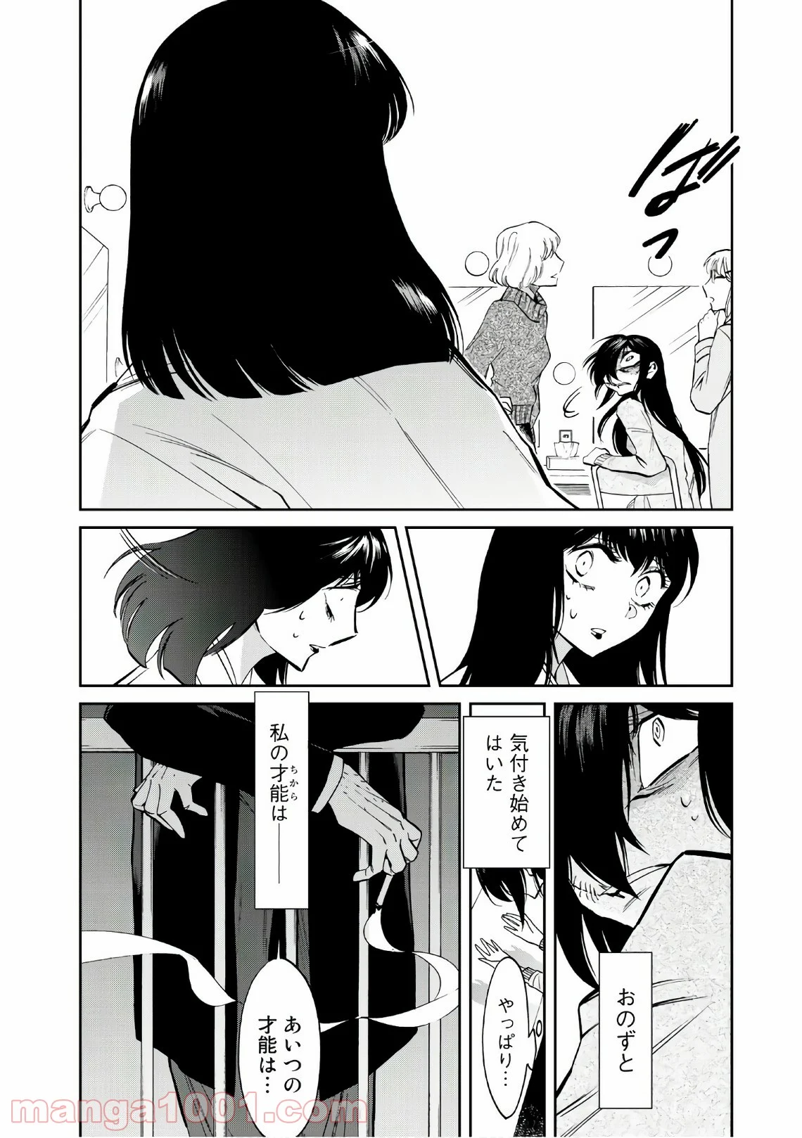 累 – KASANE - 第123話 - Page 8