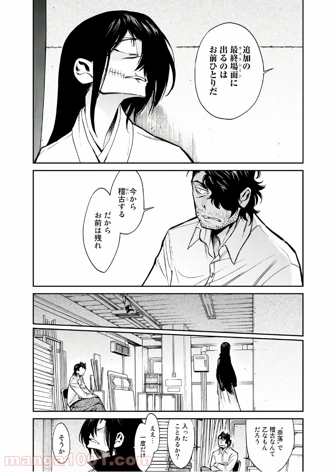 累 – KASANE - 第124話 - Page 14