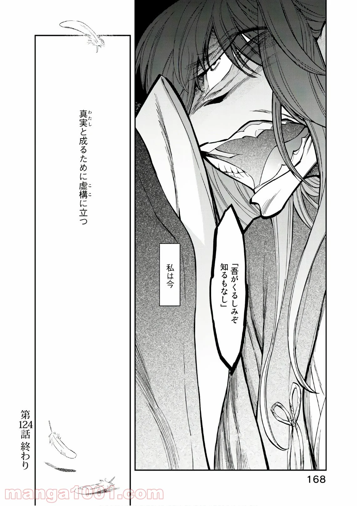 累 – KASANE - 第124話 - Page 24