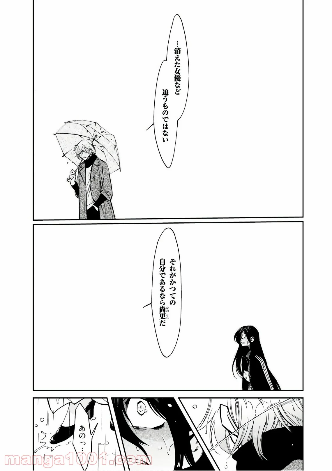 累 – KASANE - 第124話 - Page 4