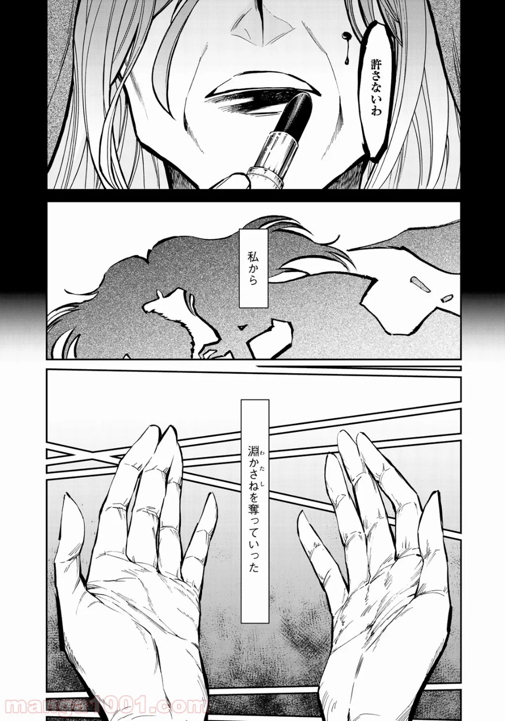 累 – KASANE - 第125話 - Page 36