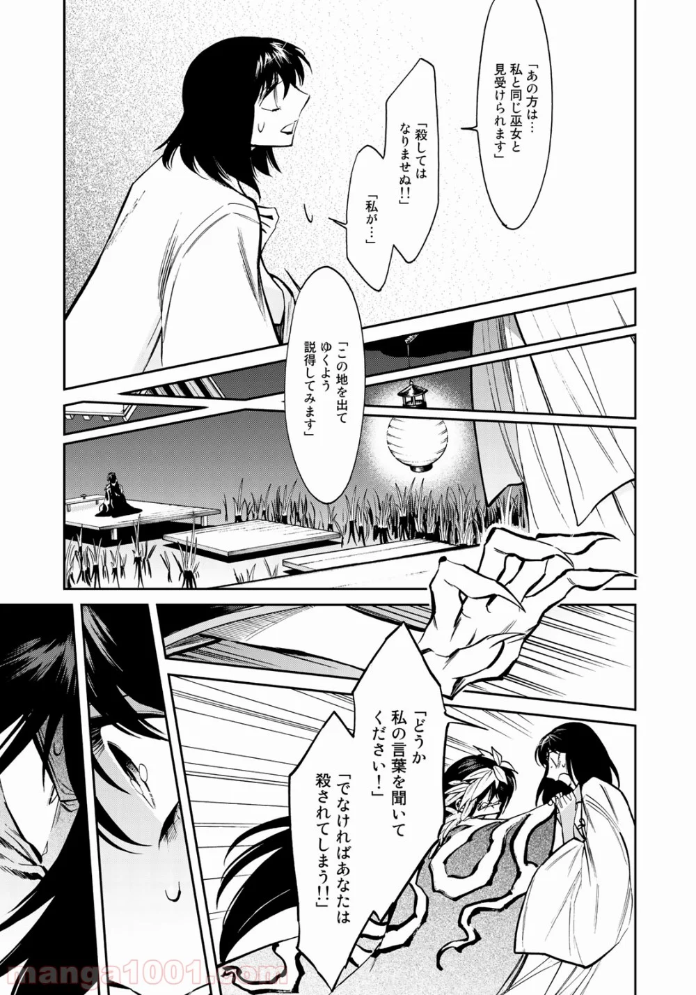 累 – KASANE - 第125話 - Page 10