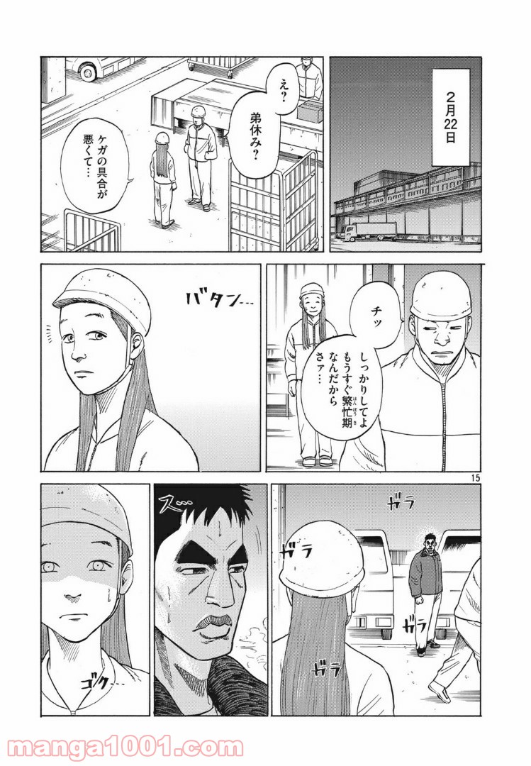 花松と５人の女 - 第6話 - Page 15