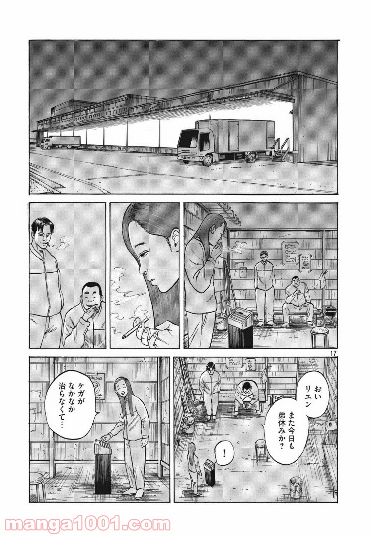 花松と５人の女 - 第6話 - Page 17