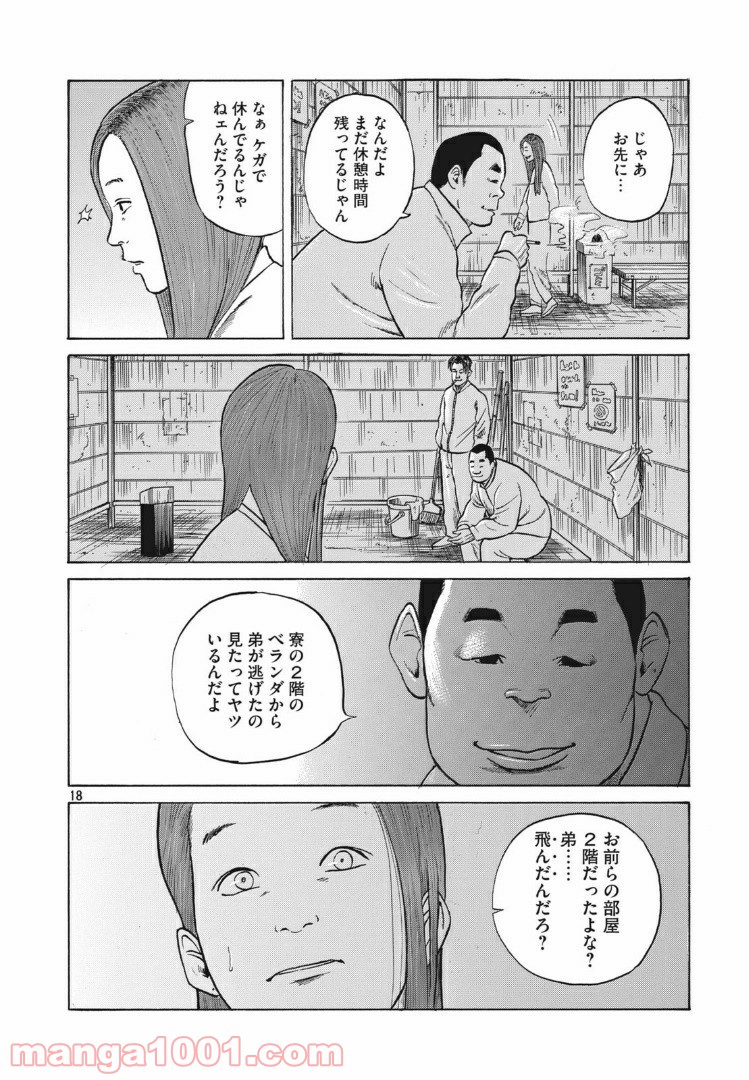 花松と５人の女 - 第6話 - Page 18