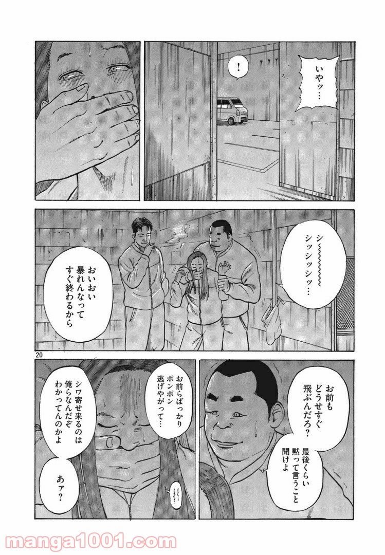 花松と５人の女 - 第6話 - Page 20