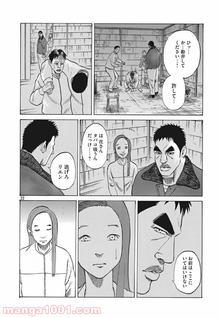 花松と５人の女 - 第6話 - Page 22