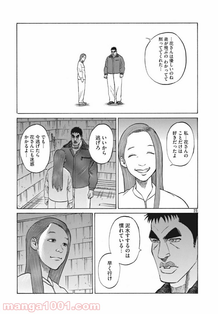 花松と５人の女 - 第6話 - Page 23