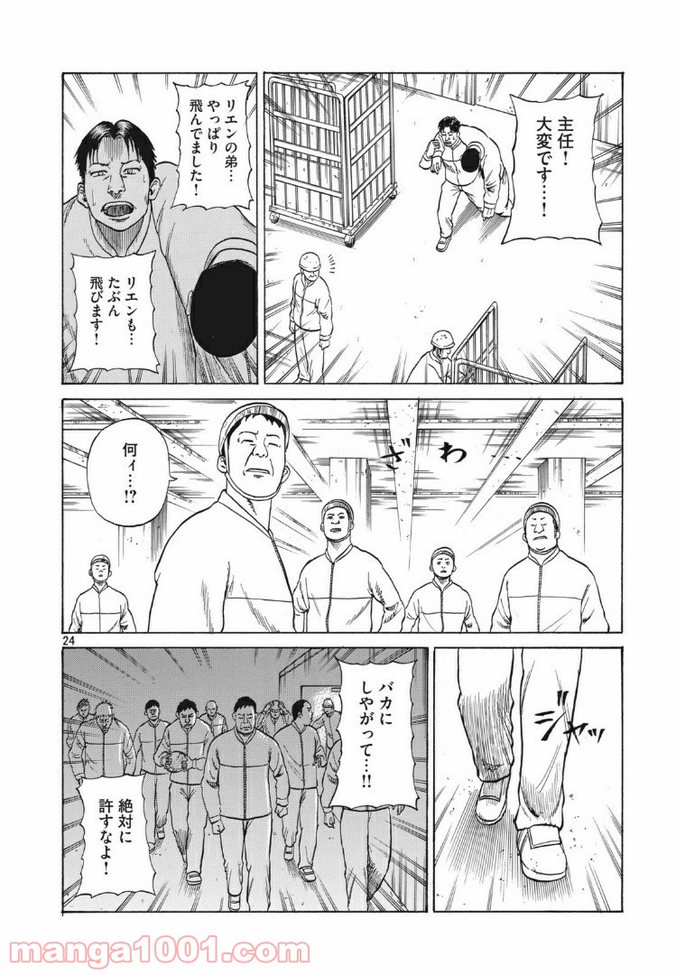 花松と５人の女 - 第6話 - Page 24