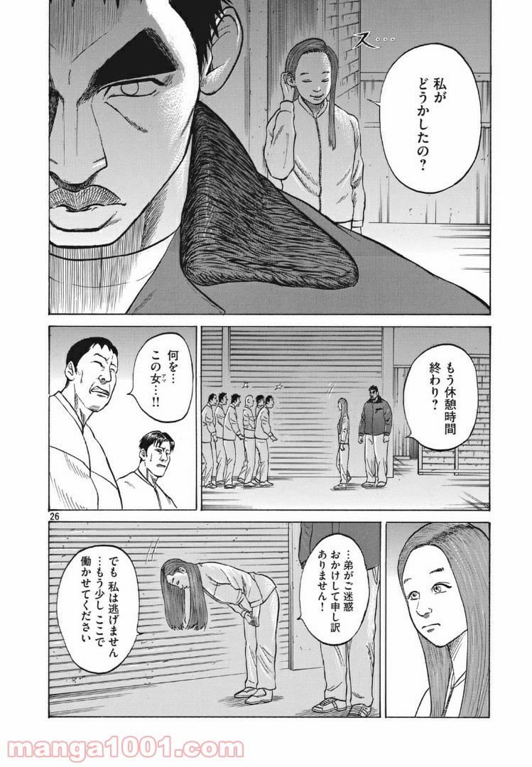 花松と５人の女 - 第6話 - Page 26