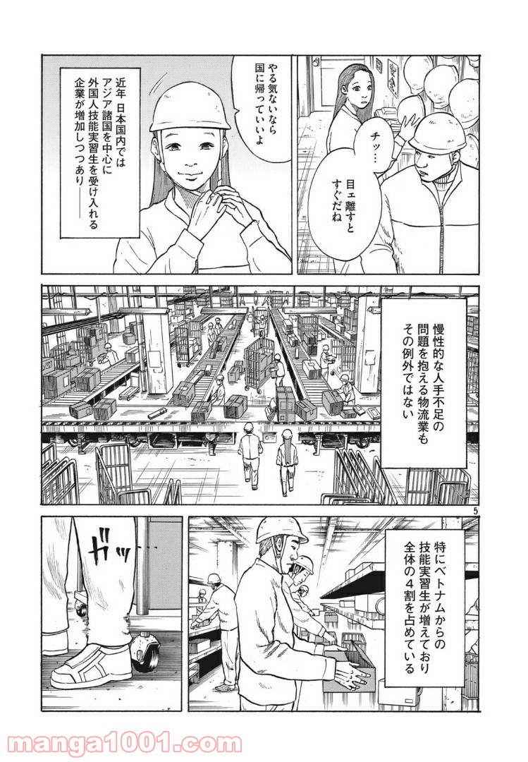 花松と５人の女 - 第6話 - Page 5