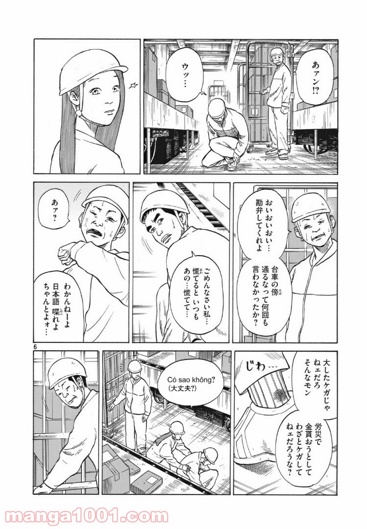 花松と５人の女 - 第6話 - Page 6