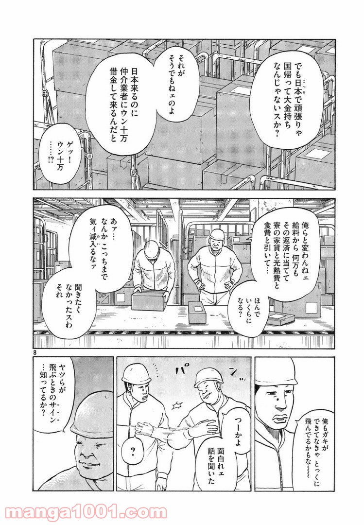 花松と５人の女 - 第6話 - Page 8