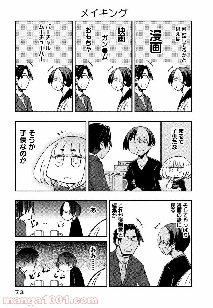 俺たちの日常は始まったばかりだ - 第5話 - Page 11