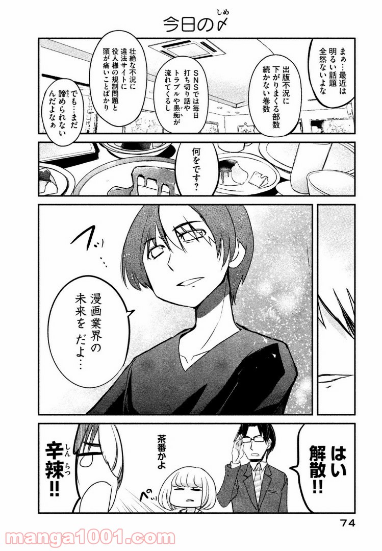 俺たちの日常は始まったばかりだ - 第5話 - Page 12