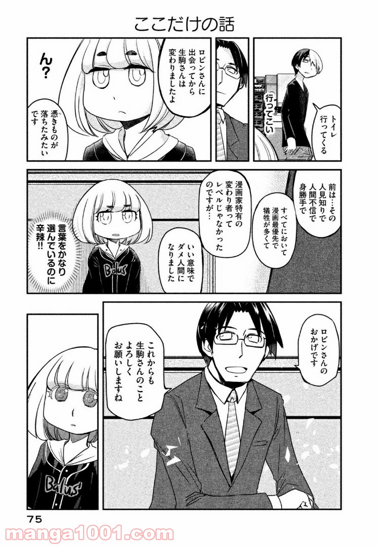 俺たちの日常は始まったばかりだ - 第5話 - Page 13