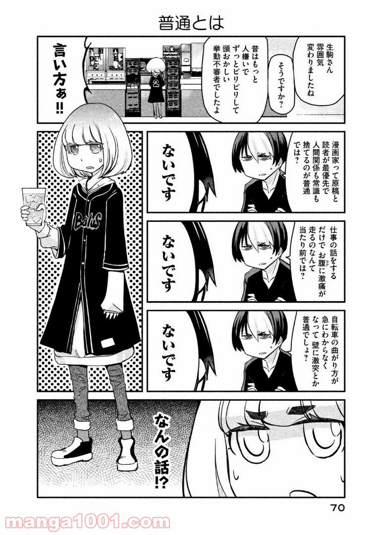 俺たちの日常は始まったばかりだ - 第5話 - Page 8