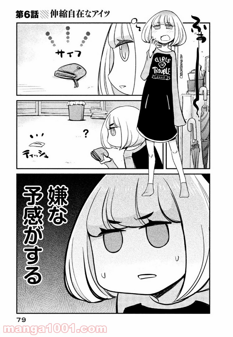 俺たちの日常は始まったばかりだ - 第6話 - Page 1