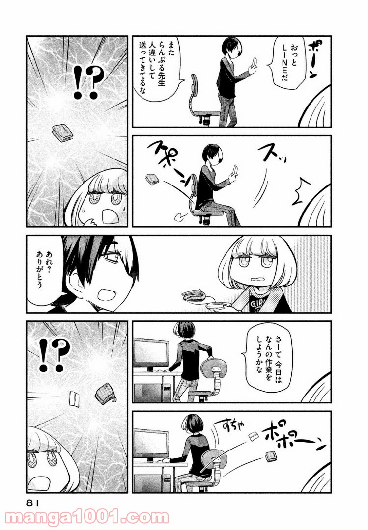 俺たちの日常は始まったばかりだ - 第6話 - Page 3