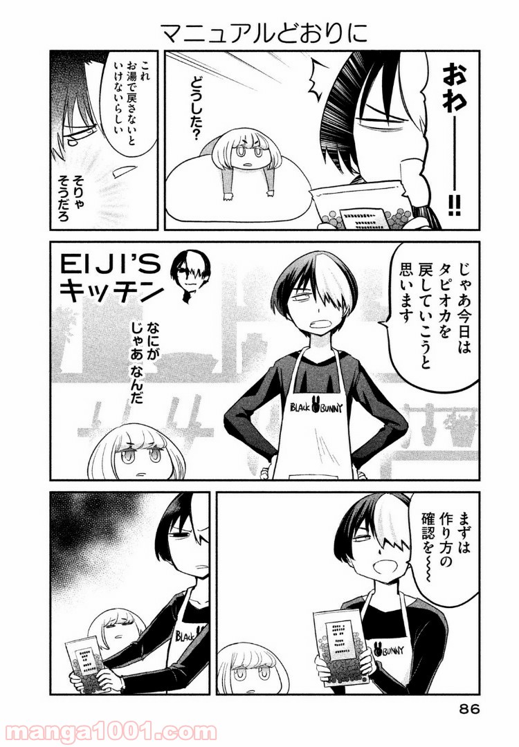 俺たちの日常は始まったばかりだ - 第7話 - Page 2