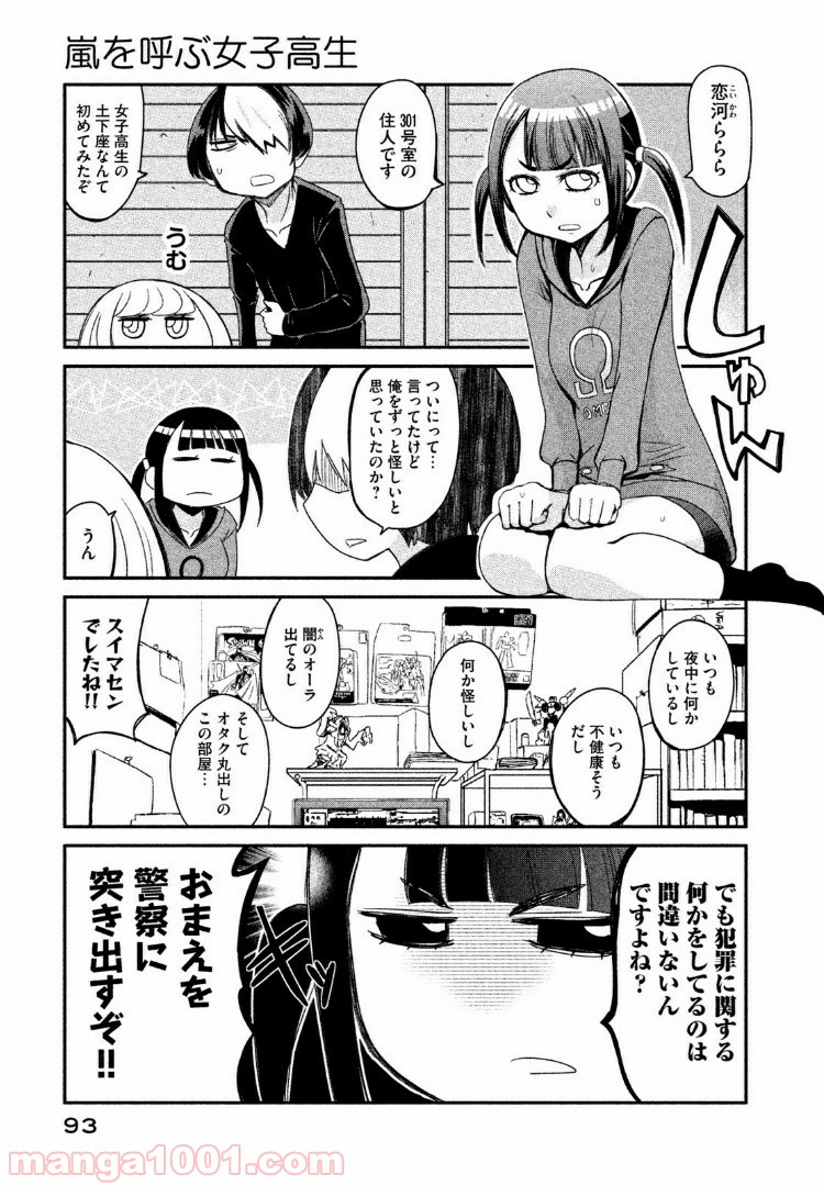 俺たちの日常は始まったばかりだ - 第8話 - Page 5