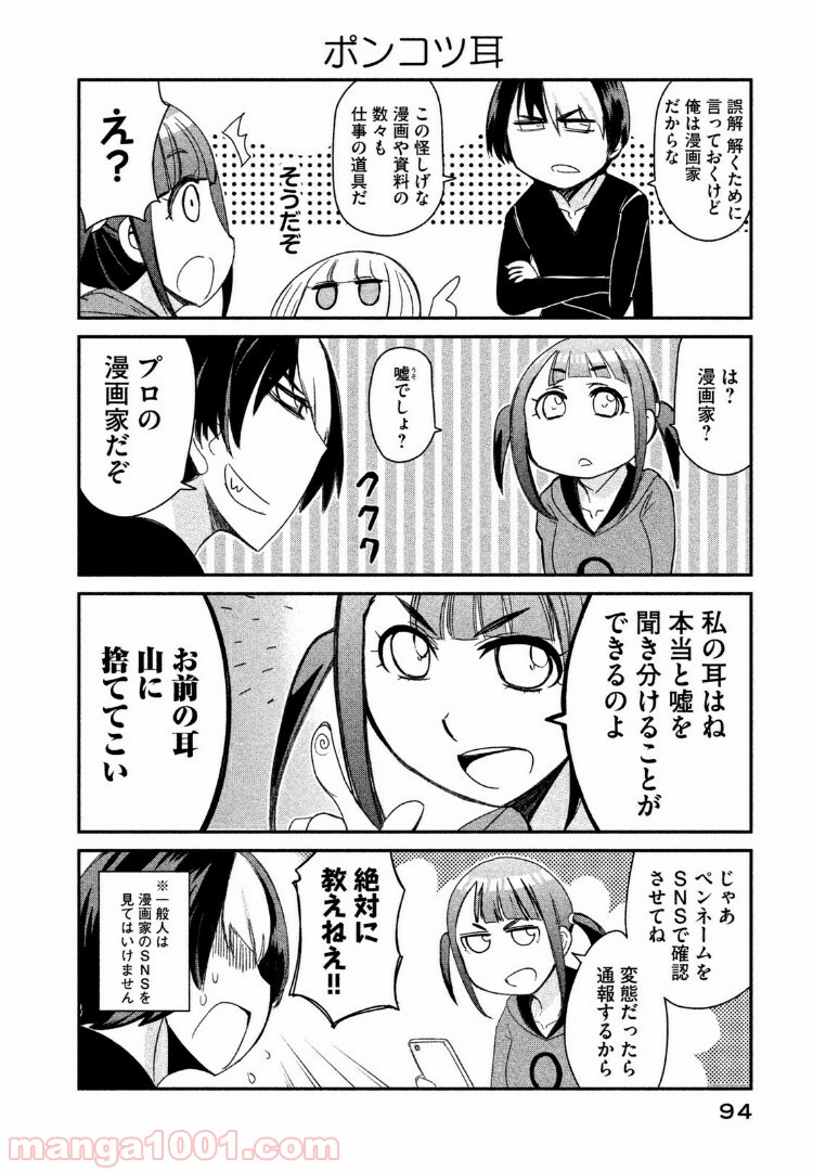 俺たちの日常は始まったばかりだ - 第8話 - Page 6