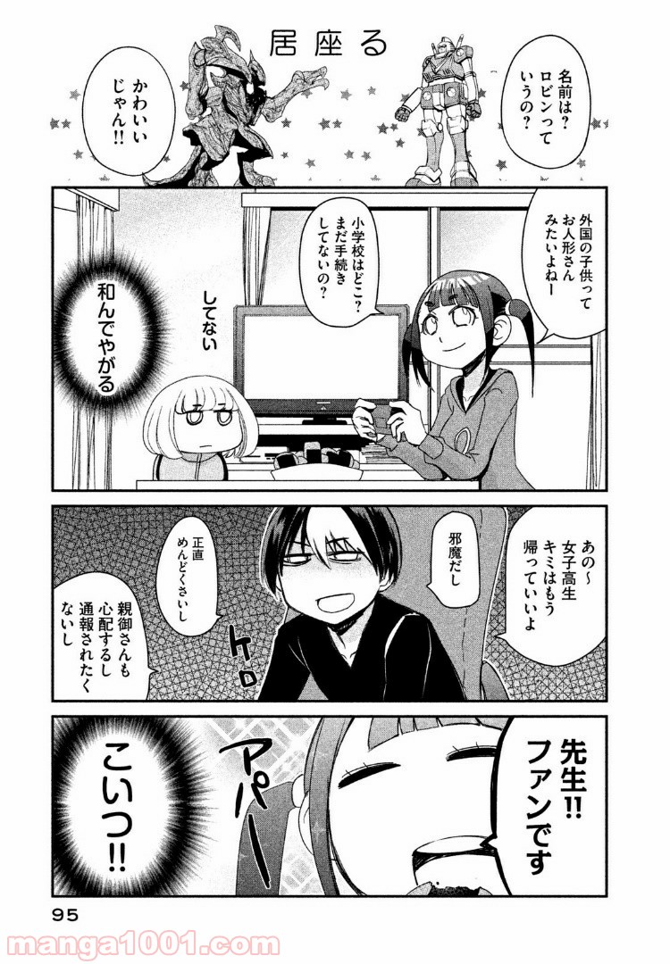 俺たちの日常は始まったばかりだ - 第8話 - Page 7