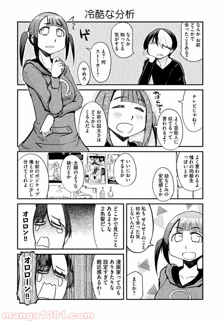 俺たちの日常は始まったばかりだ - 第8話 - Page 9