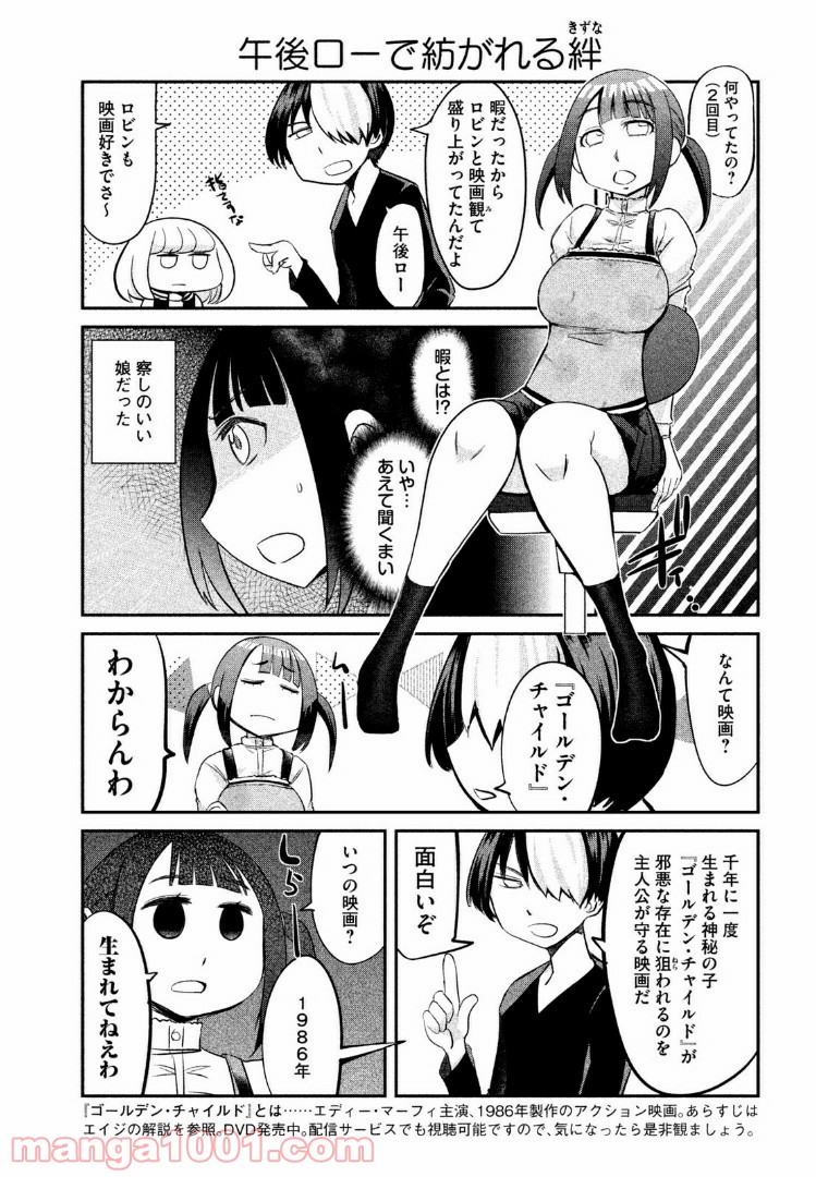 俺たちの日常は始まったばかりだ - 第9話 - Page 2