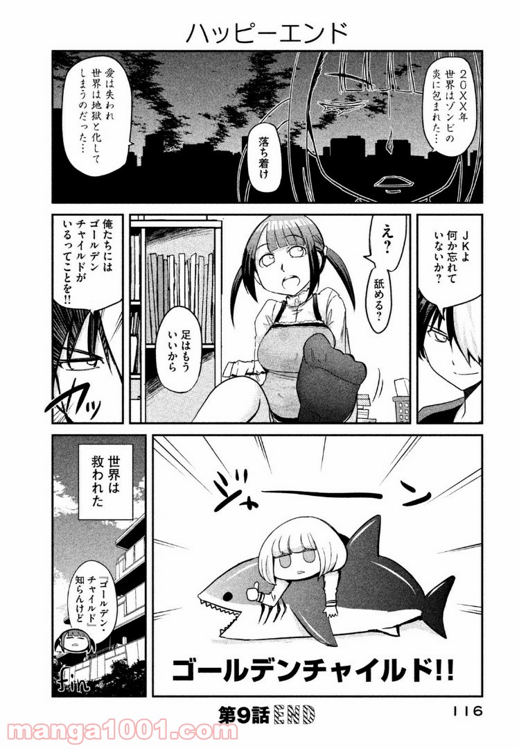 俺たちの日常は始まったばかりだ - 第9話 - Page 12