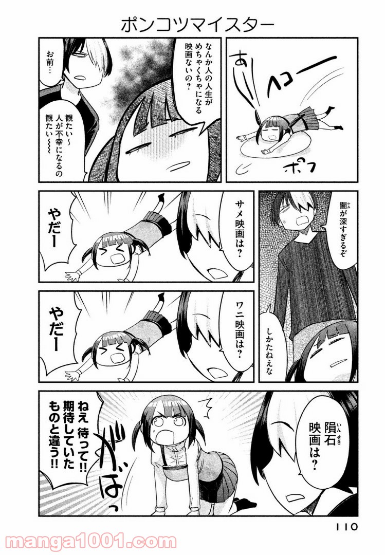 俺たちの日常は始まったばかりだ - 第9話 - Page 6