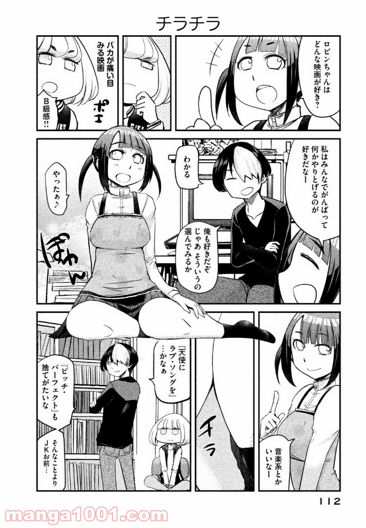 俺たちの日常は始まったばかりだ - 第9話 - Page 8