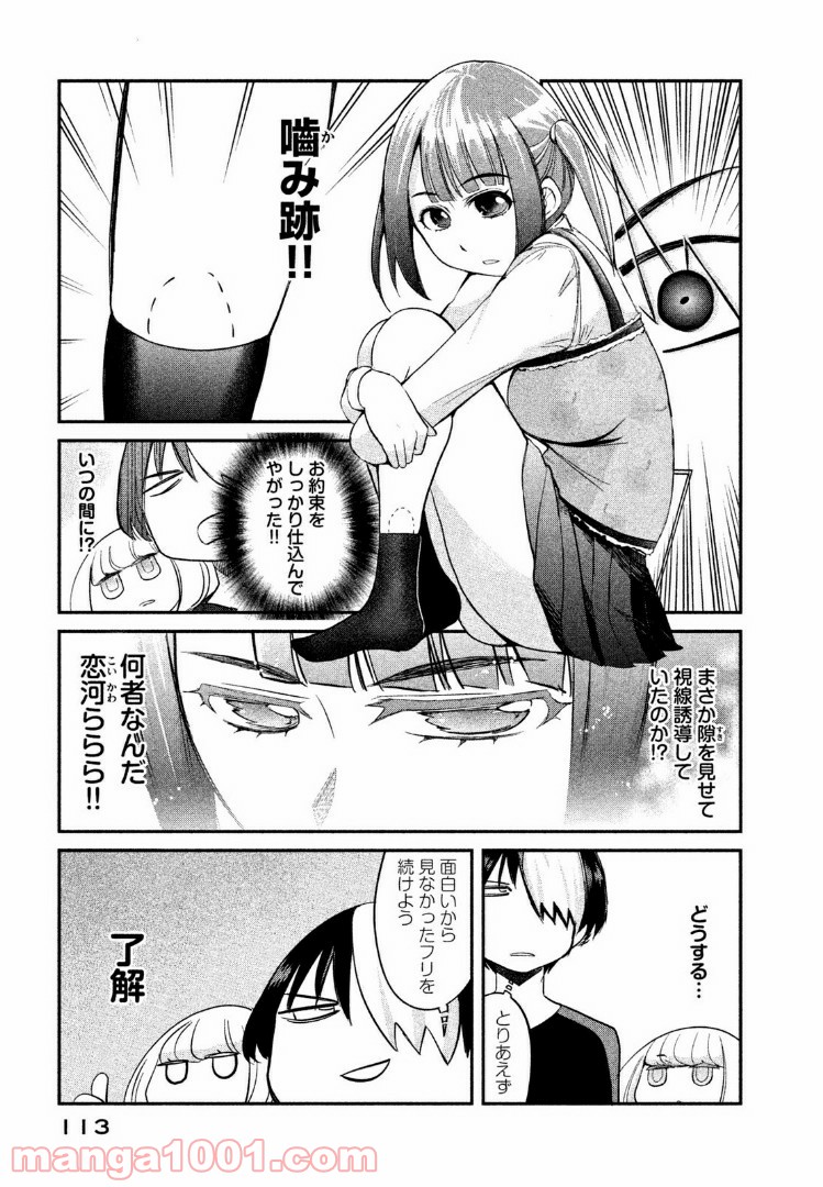 俺たちの日常は始まったばかりだ - 第9話 - Page 9