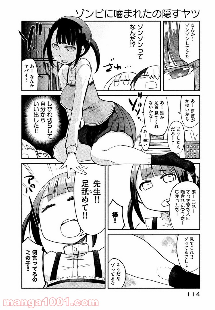 俺たちの日常は始まったばかりだ - 第9話 - Page 10