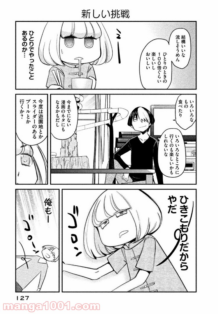 俺たちの日常は始まったばかりだ - 第10話 - Page 11