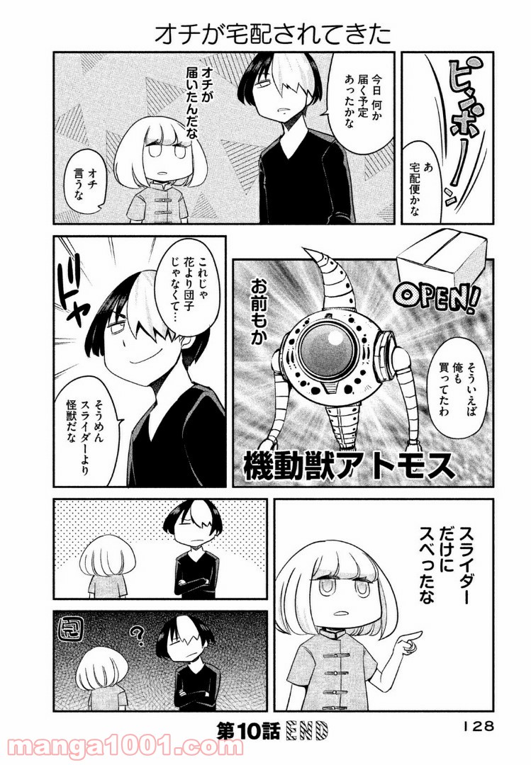 俺たちの日常は始まったばかりだ - 第10話 - Page 12