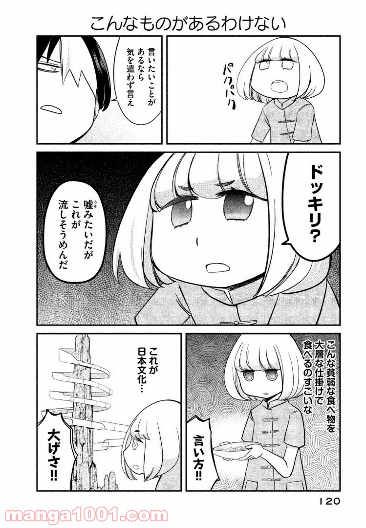 俺たちの日常は始まったばかりだ - 第10話 - Page 4