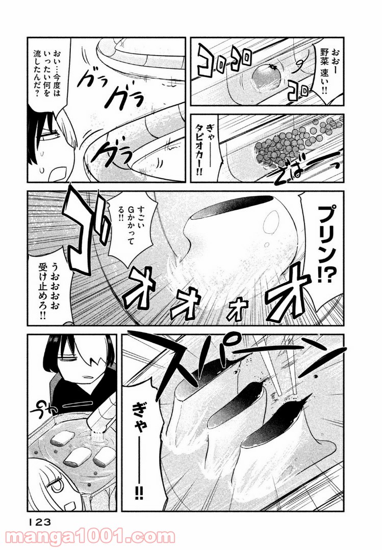 俺たちの日常は始まったばかりだ - 第10話 - Page 7