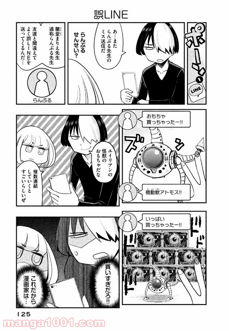 俺たちの日常は始まったばかりだ - 第10話 - Page 9