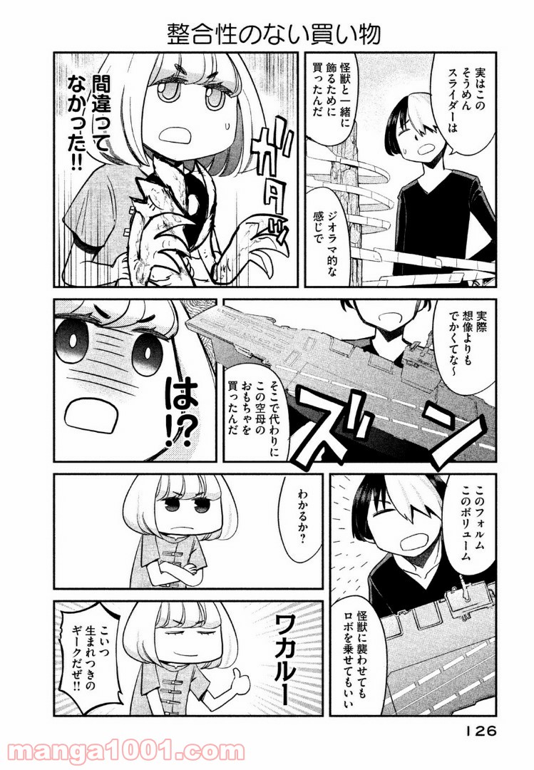 俺たちの日常は始まったばかりだ - 第10話 - Page 10