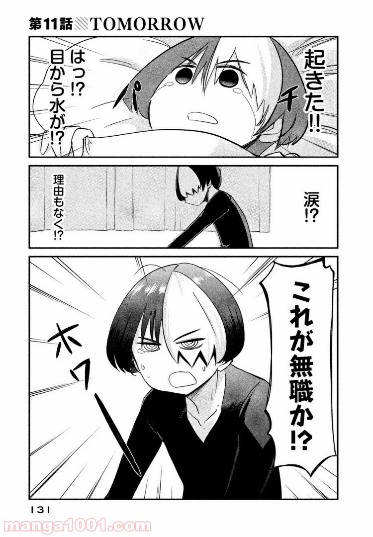 俺たちの日常は始まったばかりだ 第11話 - Trang 1