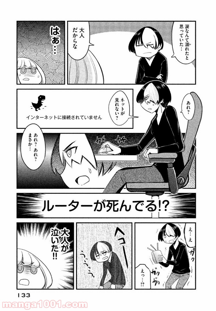 俺たちの日常は始まったばかりだ 第11話 - Trang 3